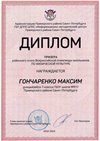 2022-2023_Гончаренко Максим_7л_(РЭ физкультура)